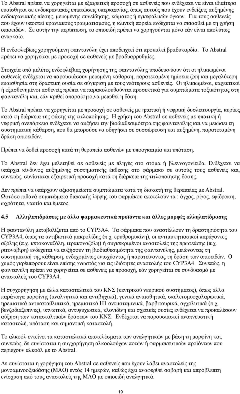 Σε απηήλ ηελ πεξίπησζε, ηα νπηνεηδή πξέπεη λα ρνξεγνχληαη κφλν εάλ είλαη απνιχησο αλαγθαίν. Ζ ελδνθιεβίσο ρνξεγνχκελε θαηληαλχιε έρεη απνδεηρηεί φηη πξνθαιεί βξαδπθαξδία.