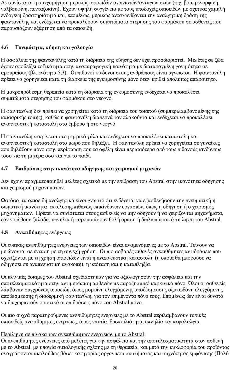 ζπκπηψκαηα ζηέξεζεο ηνπ θαξκάθνπ ζε αζζελείο πνπ παξνπζηάδνπλ εμάξηεζε απφ ηα νπηνεηδή. 4.