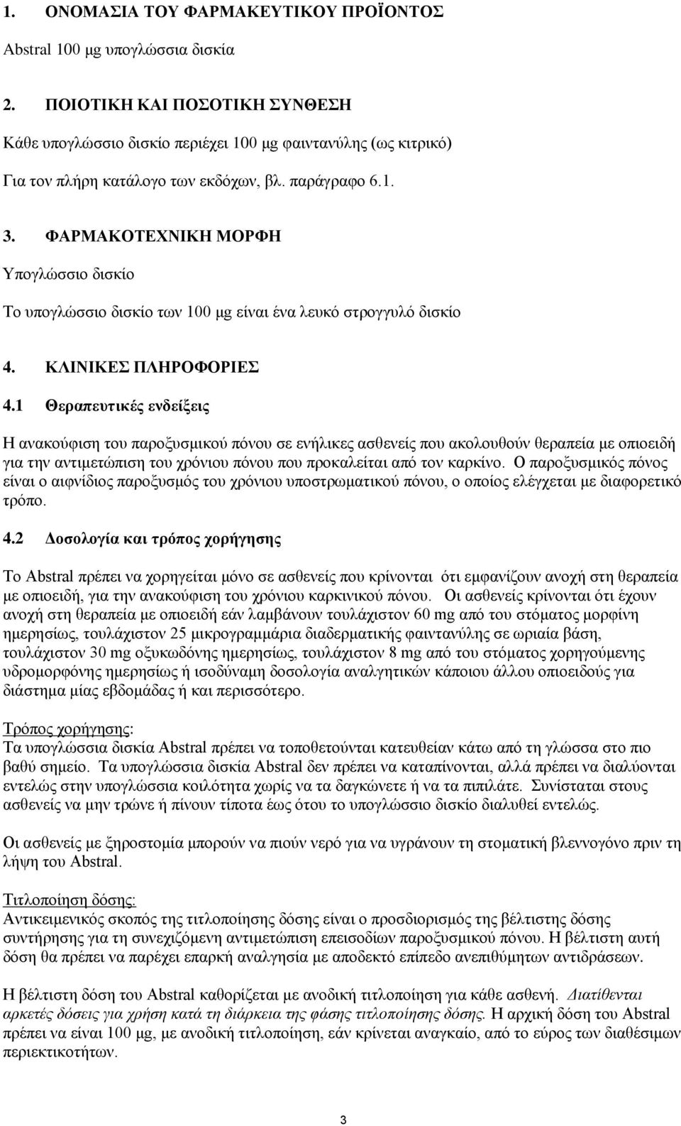 ΦΑΡΜΑΚΟΣΕΥΝΙΚΗ ΜΟΡΦΗ Υπνγιψζζην δηζθίν Τν ππνγιψζζην δηζθίν ησλ 100 κg είλαη έλα ιεπθφ ζηξνγγπιφ δηζθίν 4. ΚΛΙΝΙΚΕ ΠΛΗΡΟΦΟΡΙΕ 4.