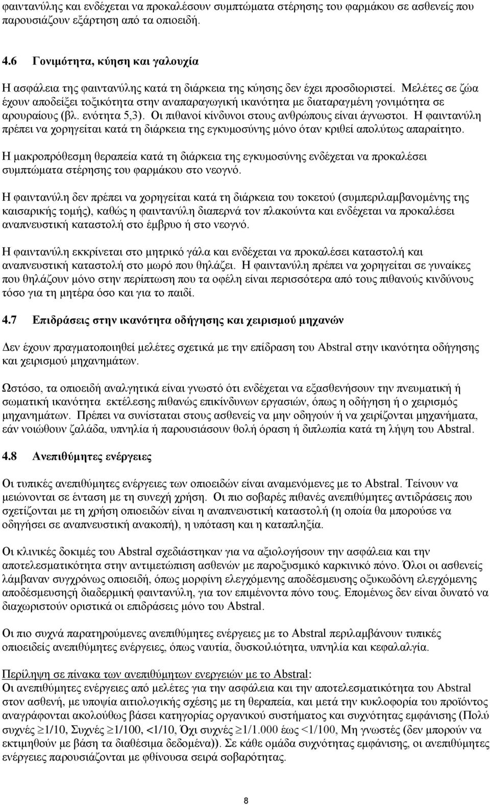 Μειέηεο ζε δψα έρνπλ απνδείμεη ηνμηθφηεηα ζηελ αλαπαξαγσγηθή ηθαλφηεηα κε δηαηαξαγκέλε γνληκφηεηα ζε αξνπξαίνπο (βι. ελφηεηα 5,3). Οη πηζαλνί θίλδπλνη ζηνπο αλζξψπνπο είλαη άγλσζηνη.