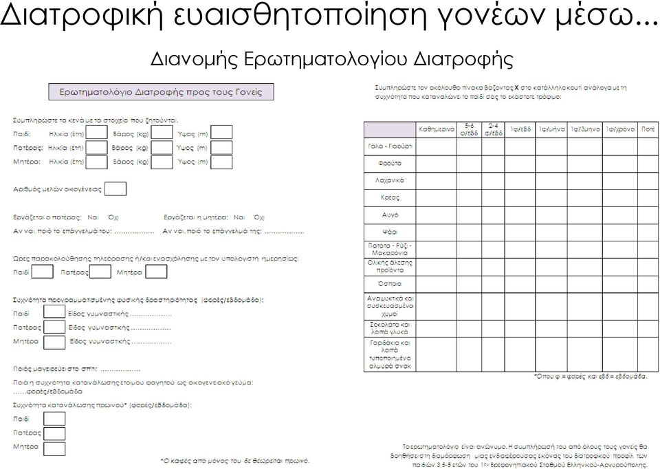 γονέων μέσω.