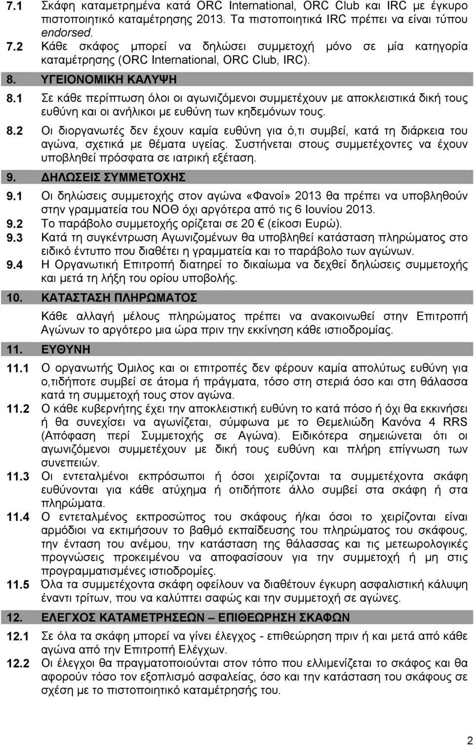 1 Σε κάθε περίπτωση όλοι οι αγωνιζόµενοι συµµετέχουν µε αποκλειστικά δική τους ευθύνη και οι ανήλικοι µε ευθύνη των κηδεµόνων τους. 8.