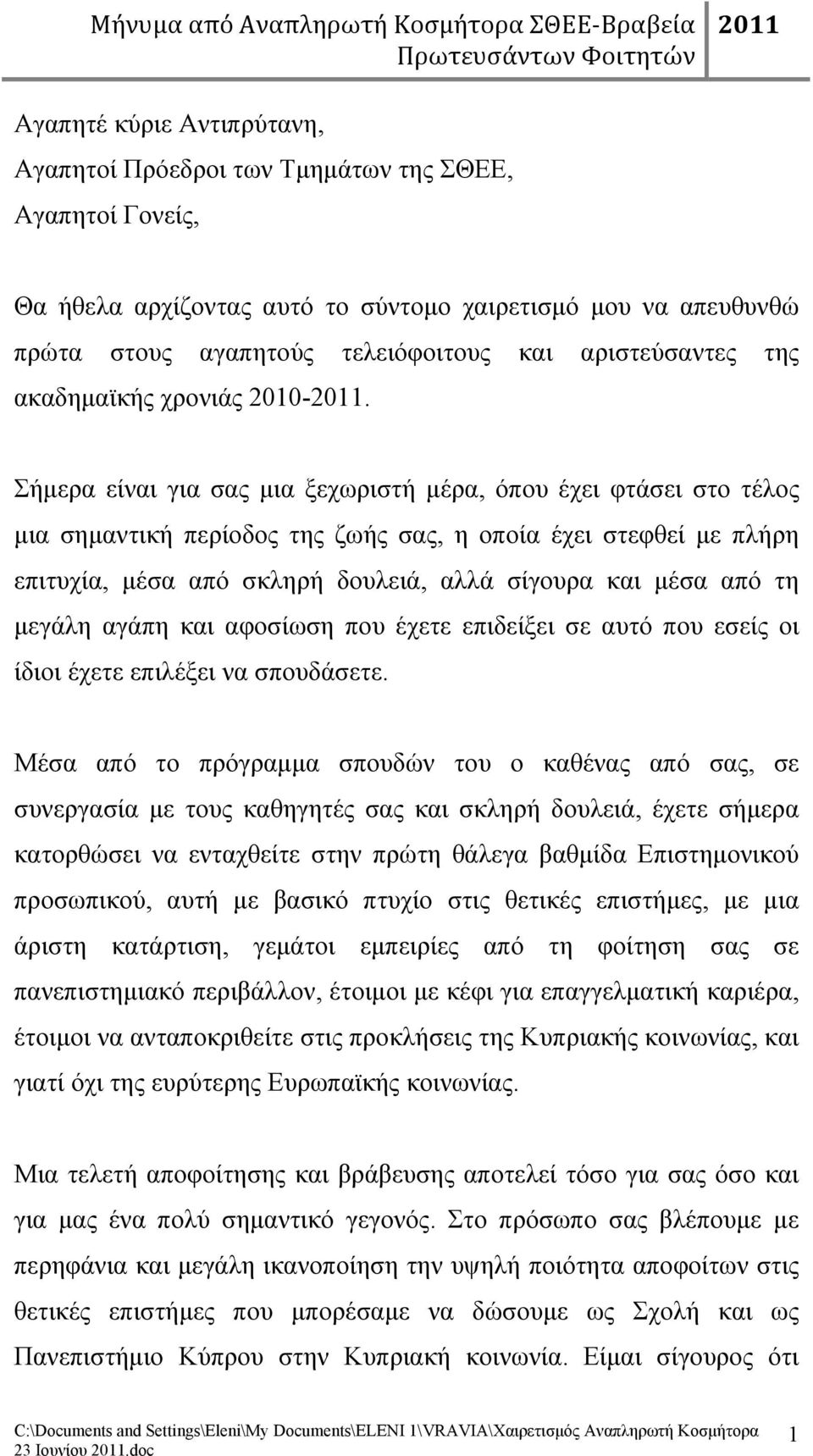 Σήμερα είναι για σας μια ξεχωριστή μέρα, όπου έχει φτάσει στο τέλος μια σημαντική περίοδος της ζωής σας, η οποία έχει στεφθεί με πλήρη επιτυχία, μέσα από σκληρή δουλειά, αλλά σίγουρα και μέσα από τη