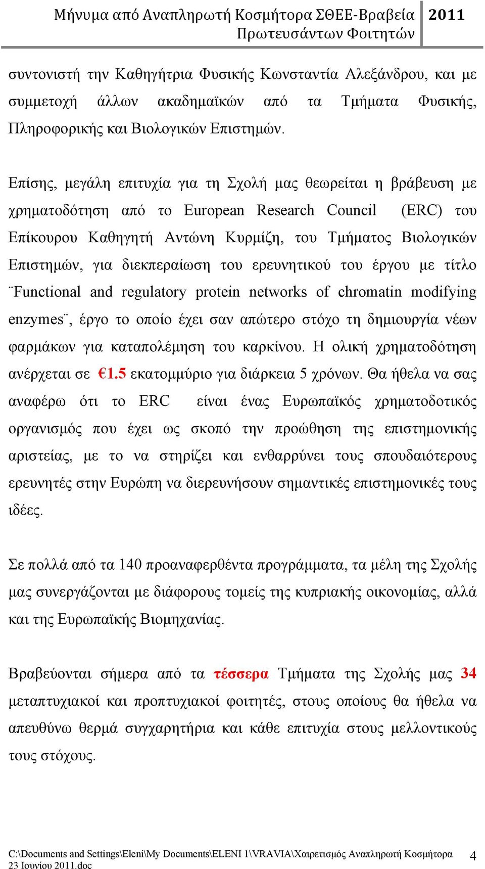 διεκπεραίωση του ερευνητικού του έργου με τίτλο Functional and regulatory protein networks of chromatin modifying enzymes, έργο το οποίο έχει σαν απώτερο στόχο τη δημιουργία νέων φαρμάκων για