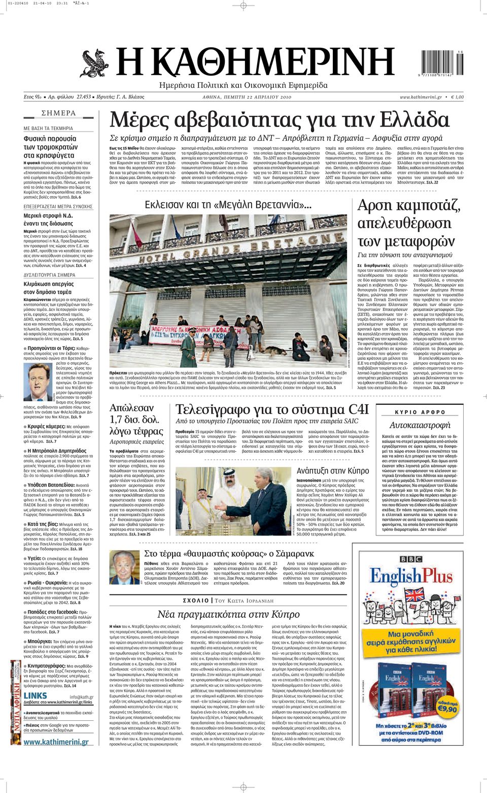 ευρήματα που εξετάζονται στα εγκληματολογικά εργαστήρια. Πάντως, κανένα από τα όπλα που βρέθηκαν στο δώμα της Κυψέλης δεν χρησιμοποιήθηκε στις δοκιμαστικές βολές στον Υμηττό. Σελ.