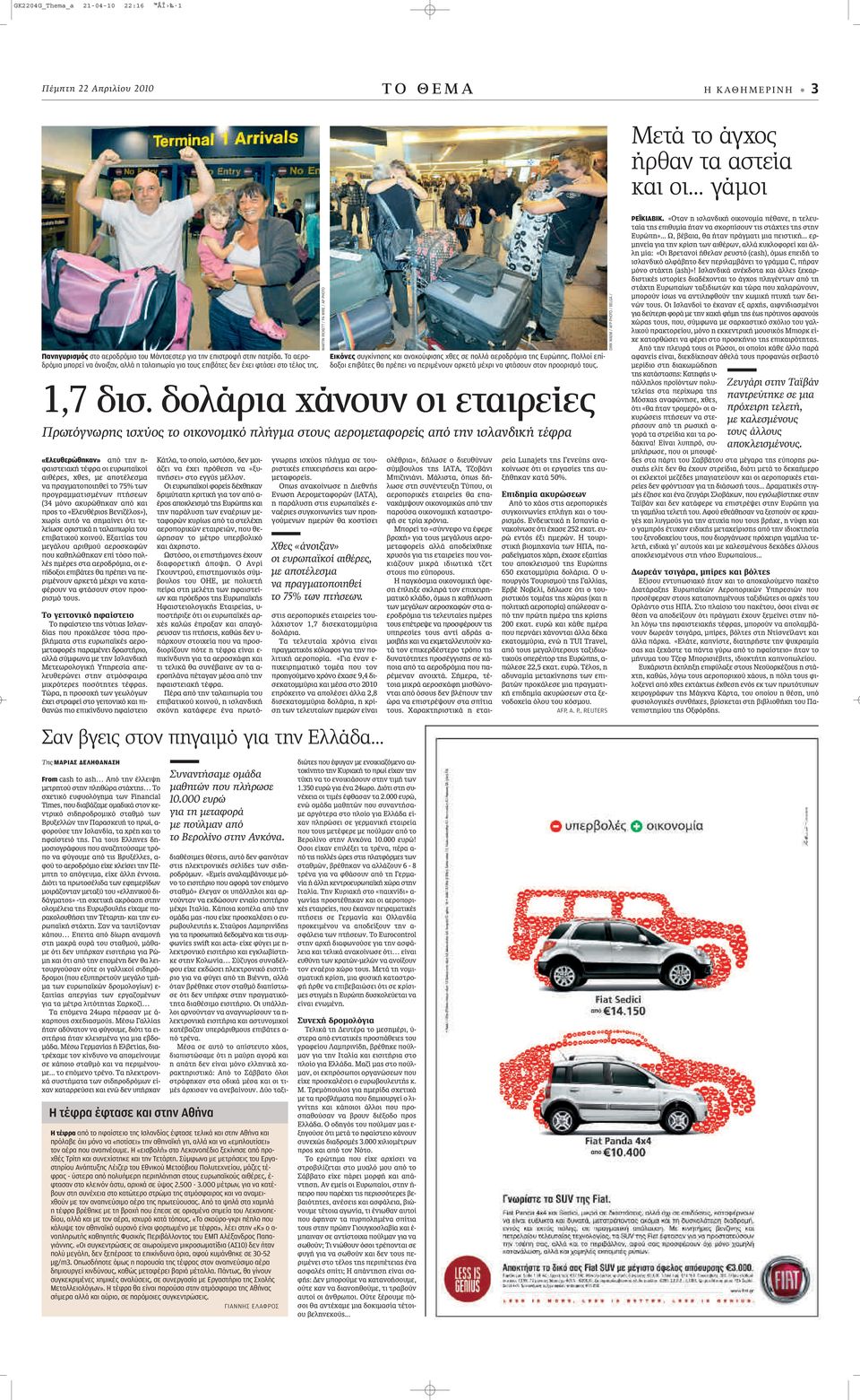 δολάρια χάνουν οι εταιρείες Πρωτόγνωρης ισχύος το οικονομικό πλήγμα στους αερομεταφορείς από την ισλανδική τέφρα «Ελευθερώθηκαν» applefi ÙËÓ Ë- Ê ÈÛÙÂÈ Î Ù ÊÚ ÔÈ Â Úˆapple ÎÔ Èı ÚÂ, ıâ, ÌÂ appleôù
