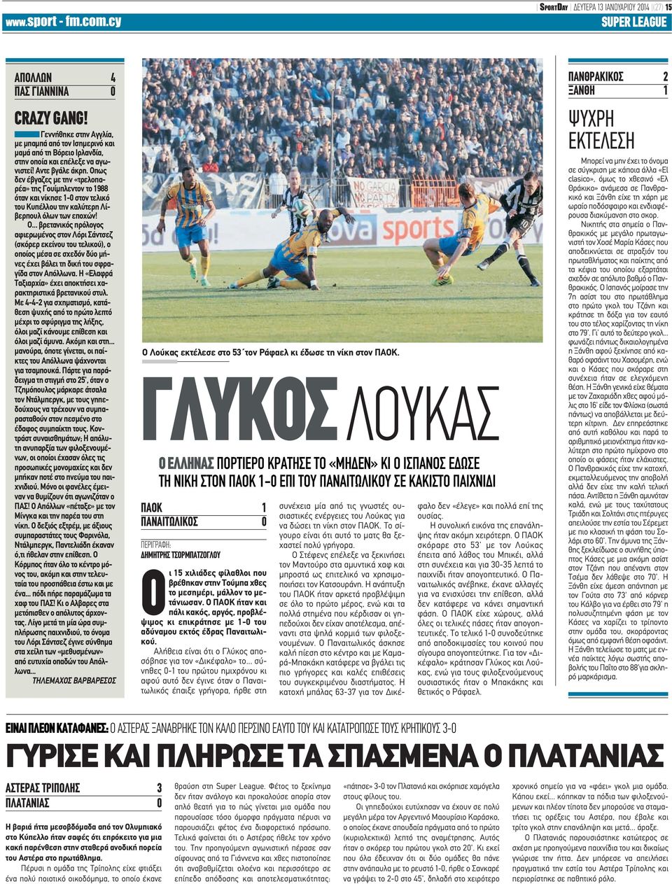 Οπως δεν έβγαζες με την «τρελοπαρέα» της Γουίμπλεντον το 1988 όταν και νίκησε 1-0 στον τελικό του Κυπέλλου την καλύτερη Λίβερπουλ όλων των εποχών! Ο.
