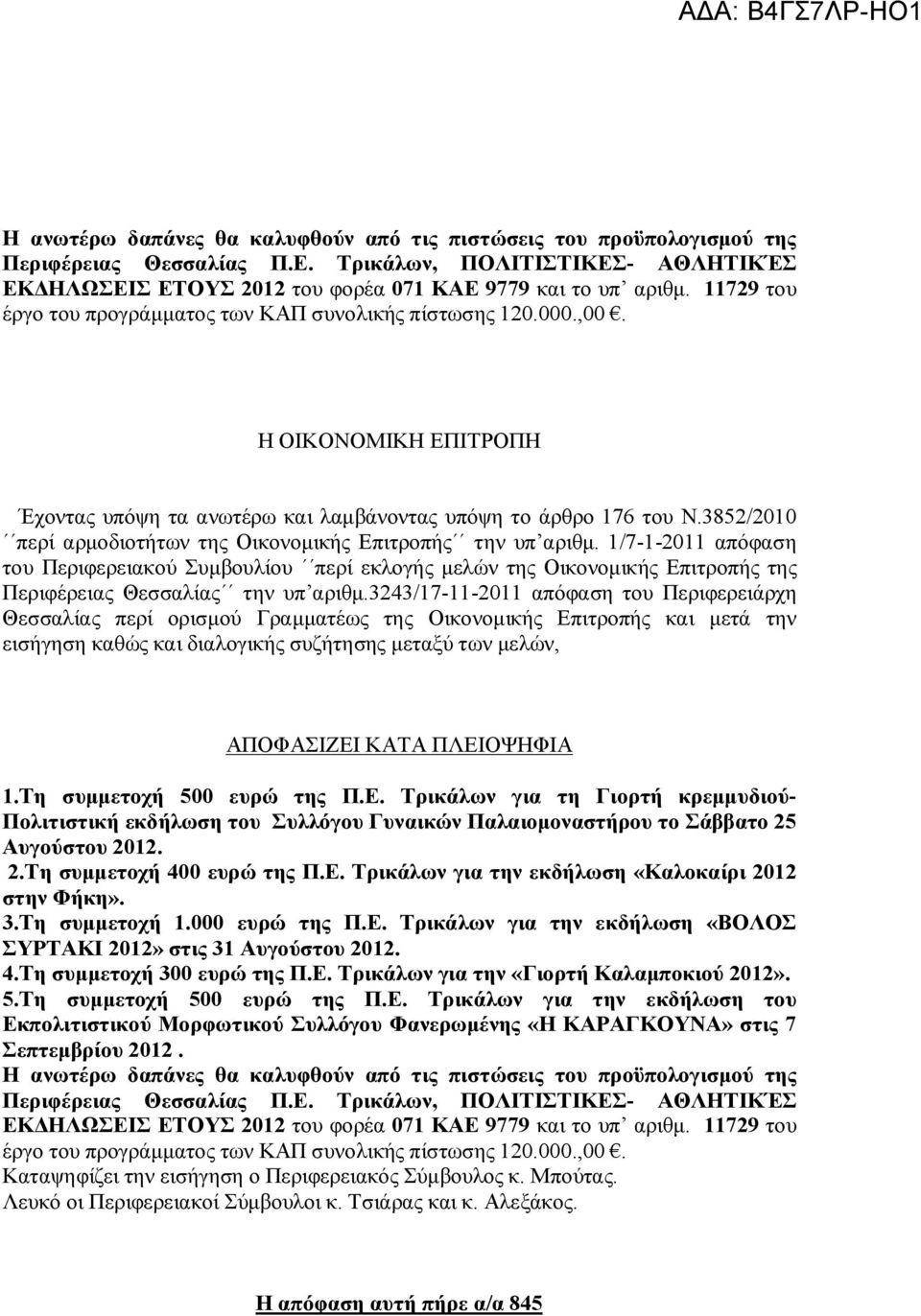 3852/2010 περί αρμοδιοτήτων της Οικονομικής Επιτροπής την υπ αριθμ. 1/7-1-2011 απόφαση του Περιφερειακού Συμβουλίου περί εκλογής μελών της Οικονομικής Επιτροπής της Περιφέρειας Θεσσαλίας την υπ αριθμ.
