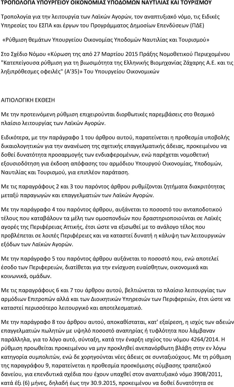βιωςιμότθτα τθσ Ελ