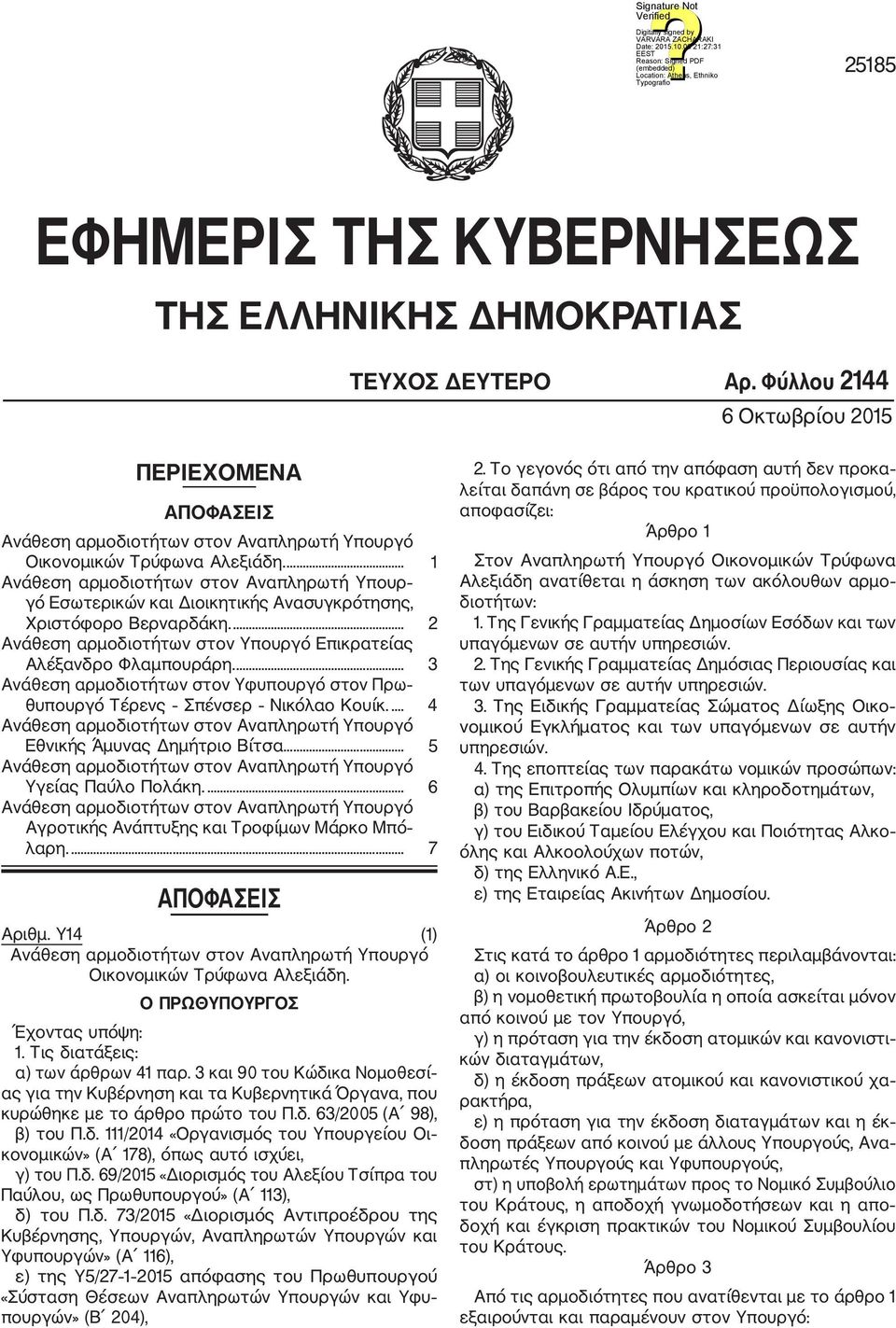 ... 3 Ανάθεση αρμοδιοτήτων στον Υφυπουργό στον Πρω θυπουργό Τέρενς Σπένσερ Νικόλαο Κουίκ.... 4 Εθνικής Άμυνας Δημήτριο Βίτσα... 5 Υγείας Παύλο Πολάκη.