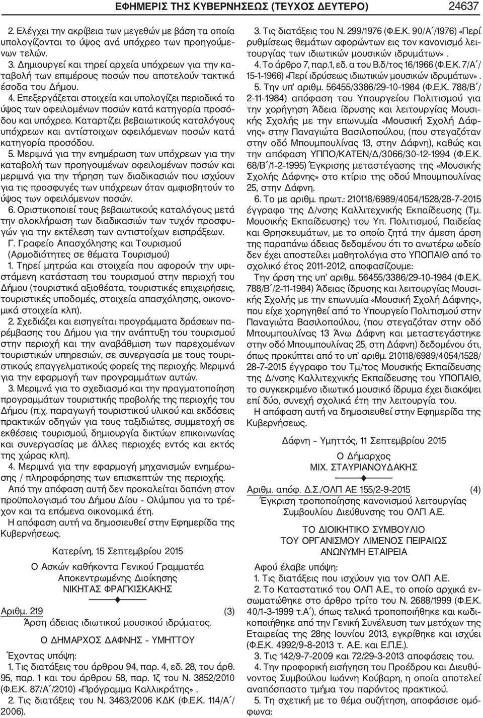 Επεξεργάζεται στοιχεία και υπολογίζει περιοδικά το ύψος των οφειλομένων ποσών κατά κατηγορία προσό δου και υπόχρεο.