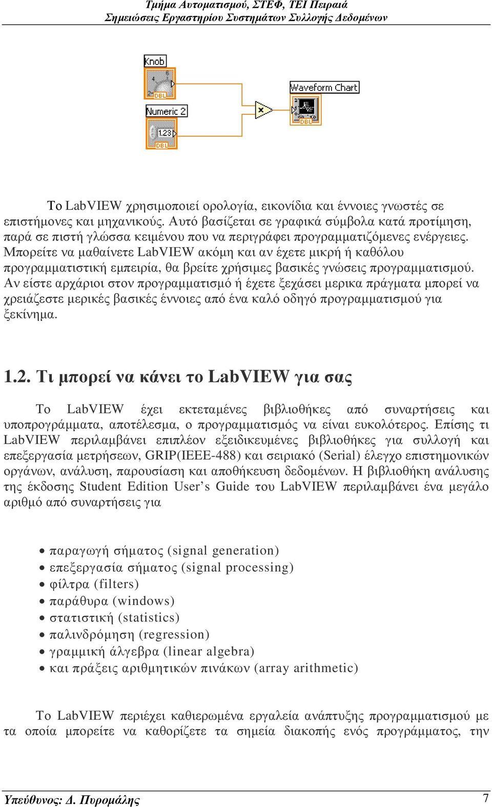 Μπορείτε να µαθαίνετε LabVIEW ακόµη και αν έχετε µικρή ή καθόλου προγραµµατιστική εµπειρία, θα βρείτε χρήσιµες βασικές γνώσεις προγραµµατισµού.