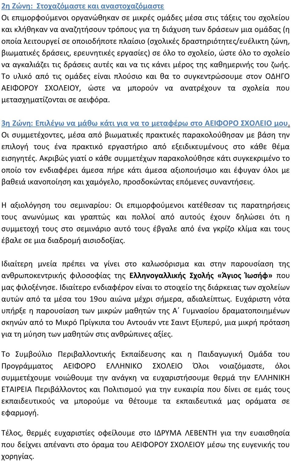 τις κάνει μέρος της καθημερινής του ζωής.