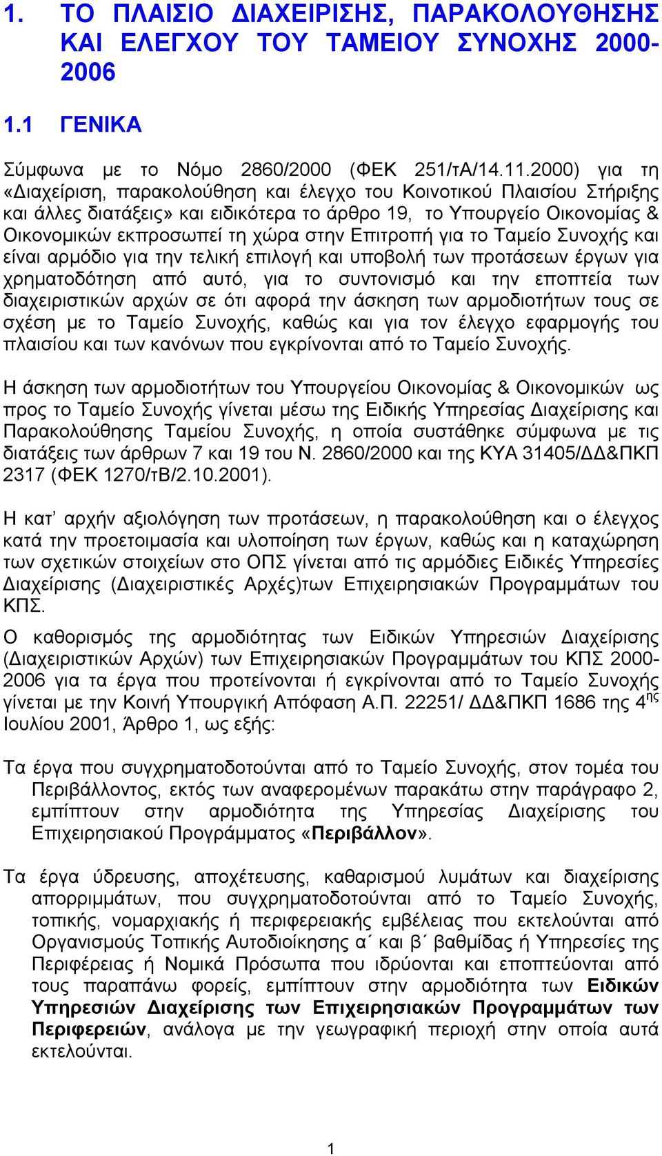 Επιτροπή για το Ταµείο Συνοχής και είναι αρµόδιο για την τελική επιλογή και υποβολή των προτάσεων έργων για χρηµατοδότηση από αυτό, για το συντονισµό και την εποπτεία των διαχειριστικών αρχών σε ότι