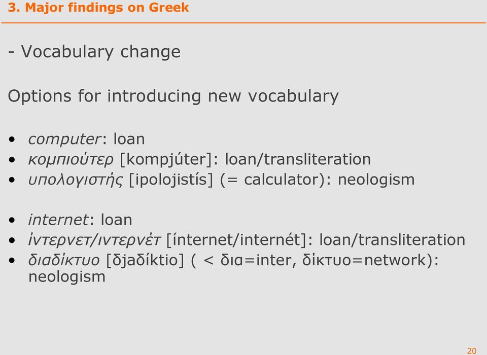 [ipolojistís] (= calculator): neologism internet: loan ίντερνετ/ιντερνέτ