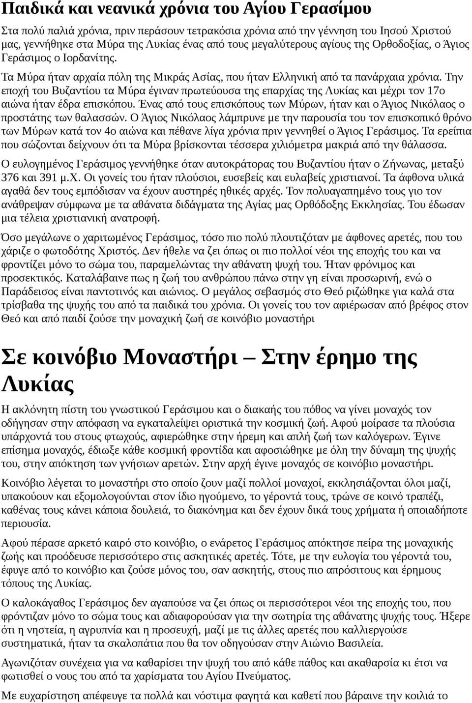 Την εποχή του Βυζαντίου τα Μύρα έγιναν πρωτεύουσα της επαρχίας της Λυκίας και μέχρι τον 17ο αιώνα ήταν έδρα επισκόπου.