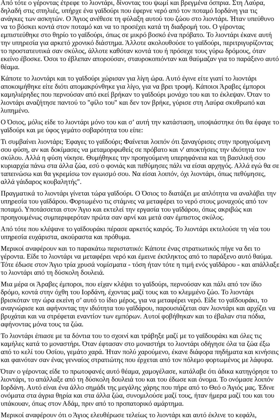 Ο γέροντας εμπιστεύθηκε στο θηρίο το γαϊδούρι, όπως σε μικρό βοσκό ένα πρόβατο. Το λιοντάρι έκανε αυτή την υπηρεσία για αρκετό χρονικό διάστημα.