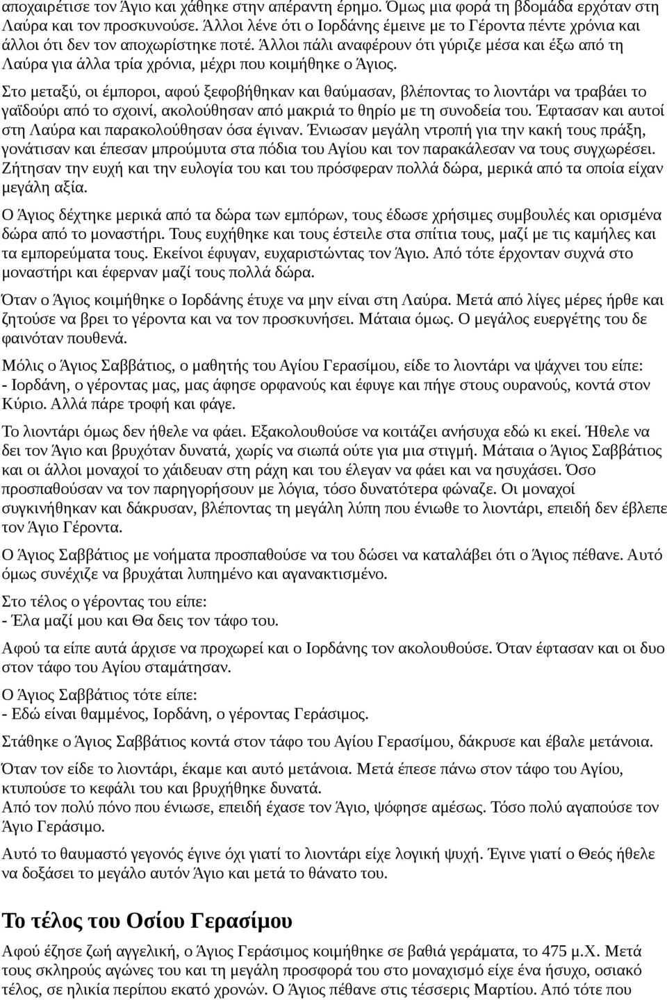 Άλλοι πάλι αναφέρουν ότι γύριζε μέσα και έξω από τη Λαύρα για άλλα τρία χρόνια, μέχρι που κοιμήθηκε ο Άγιος.