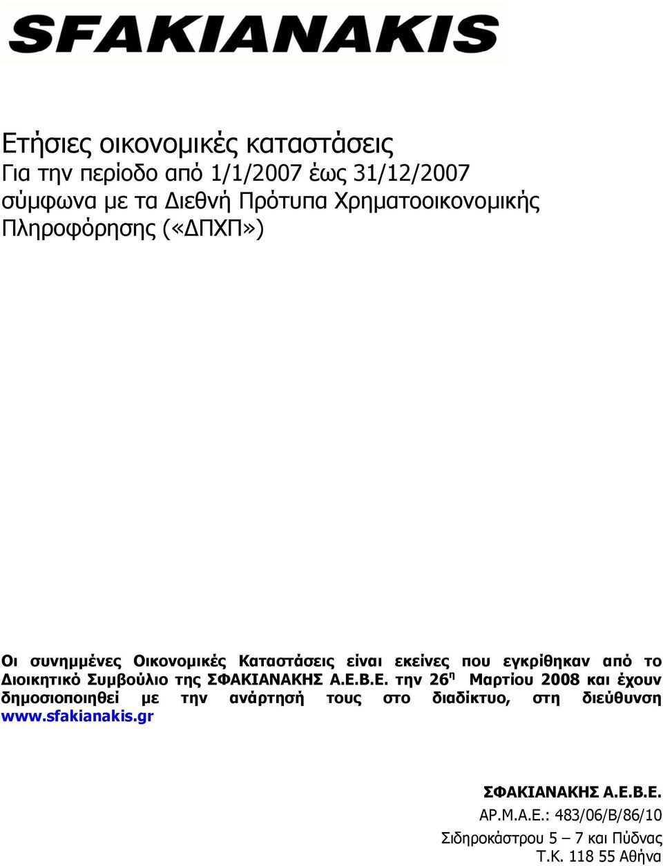 ιοικητικό Συµβούλιο της ΣΦΑΚΙΑΝΑΚΗΣ Α.Ε.