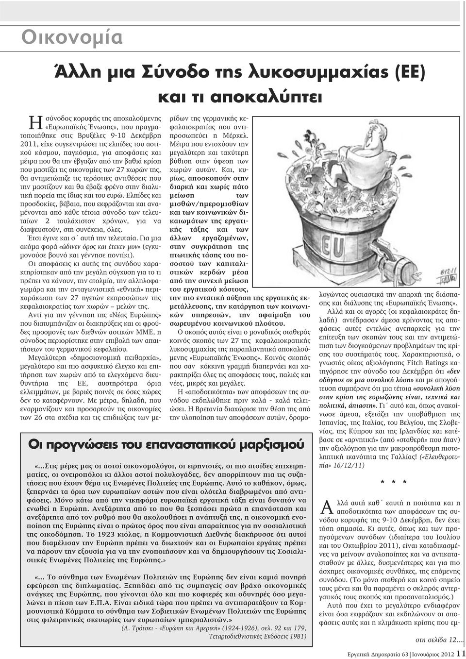 την μαστίζουν και θα έβαζε φρένο στην διαλυτική πορεία της ίδιας και του ευρώ.