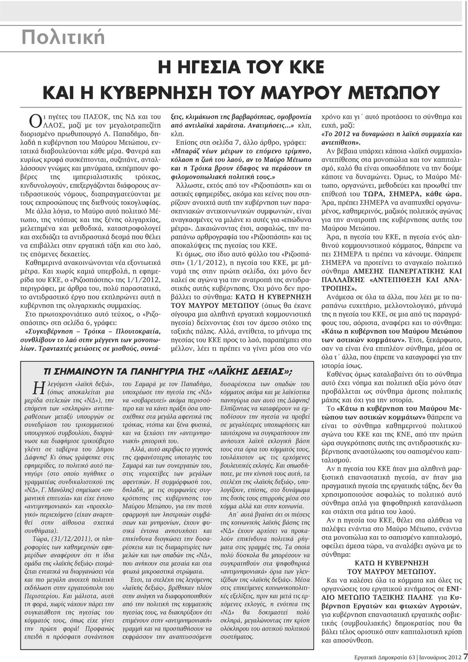 Κι όπως γράφτηκε στις εφημερίδες, το πολιτικό αυτό πανηγύρι (στο οποίο ηγήθηκε ο γραμματέας συνδικαλιστικού της «ΝΔ», Γ.