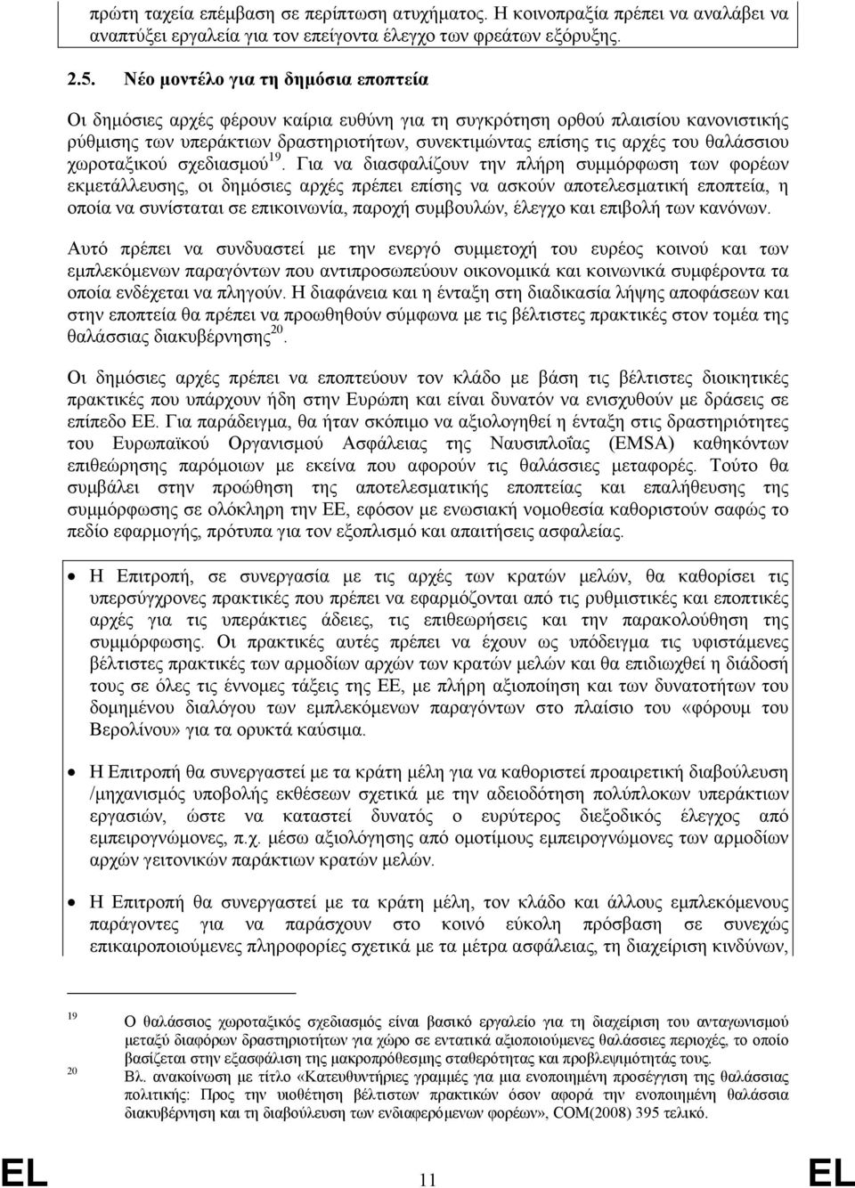 θαλάσσιου χωροταξικού σχεδιασµού 19.