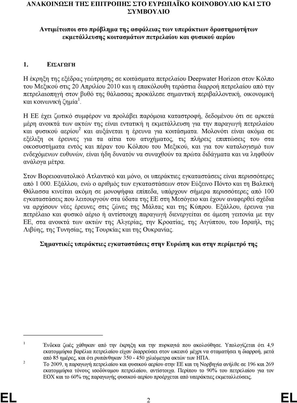 βυθό της θάλασσας προκάλεσε σηµαντική περιβαλλοντική, οικονοµική και κοινωνική ζηµία 1.