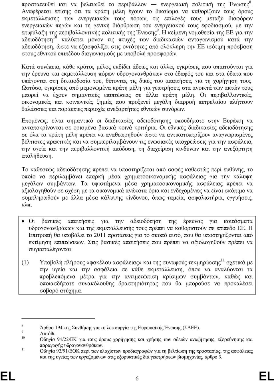 του ενεργειακού τους εφοδιασµού, µε την επιφύλαξη της περιβαλλοντικής πολιτικής της Ένωσης 9.