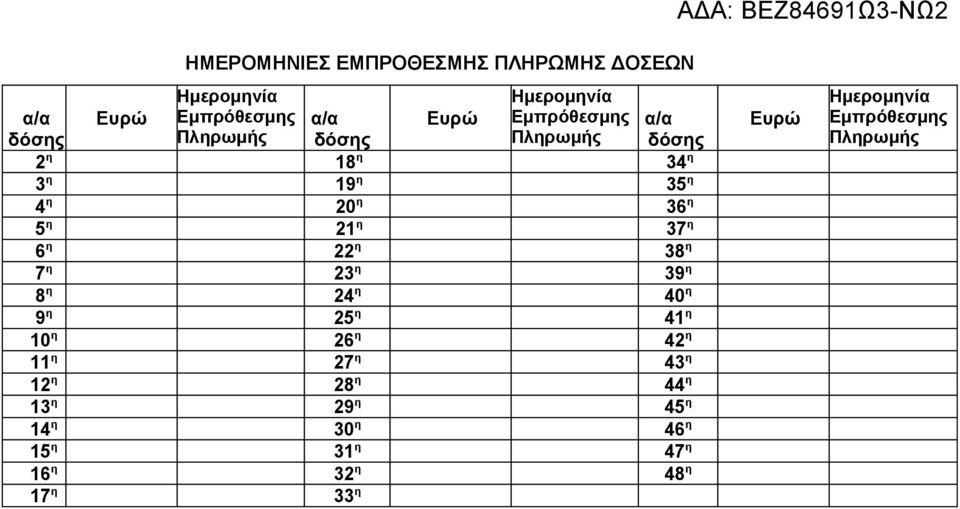 37 η 6 η 22 η 38 η 7 η 23 η 39 η 8 η 24 η 40 η 9 η 25 η 41 η 10 η 26 η 42 η 11 η 27 η 43 η 12 η 28 η