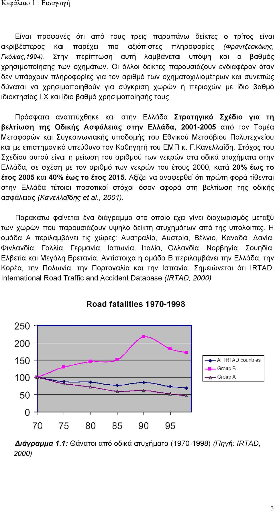 Οι άλλοι δείκτες παρουσιάζουν ενδιαφέρον όταν δεν υπάρχουν πληροφορίες για τον αριθμό των οχηματοχιλιομέτρων και συνεπώς δύναται να χρησιμοποιηθούν για σύγκριση χωρών ή περιοχών με ίδιο βαθμό