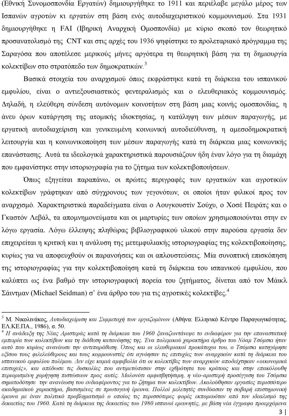 μερικούς μήνες αργότερα τη θεωρητική βάση για τη δημιουργία κολεκτίβων στο στρατόπεδο των δημοκρατικών.