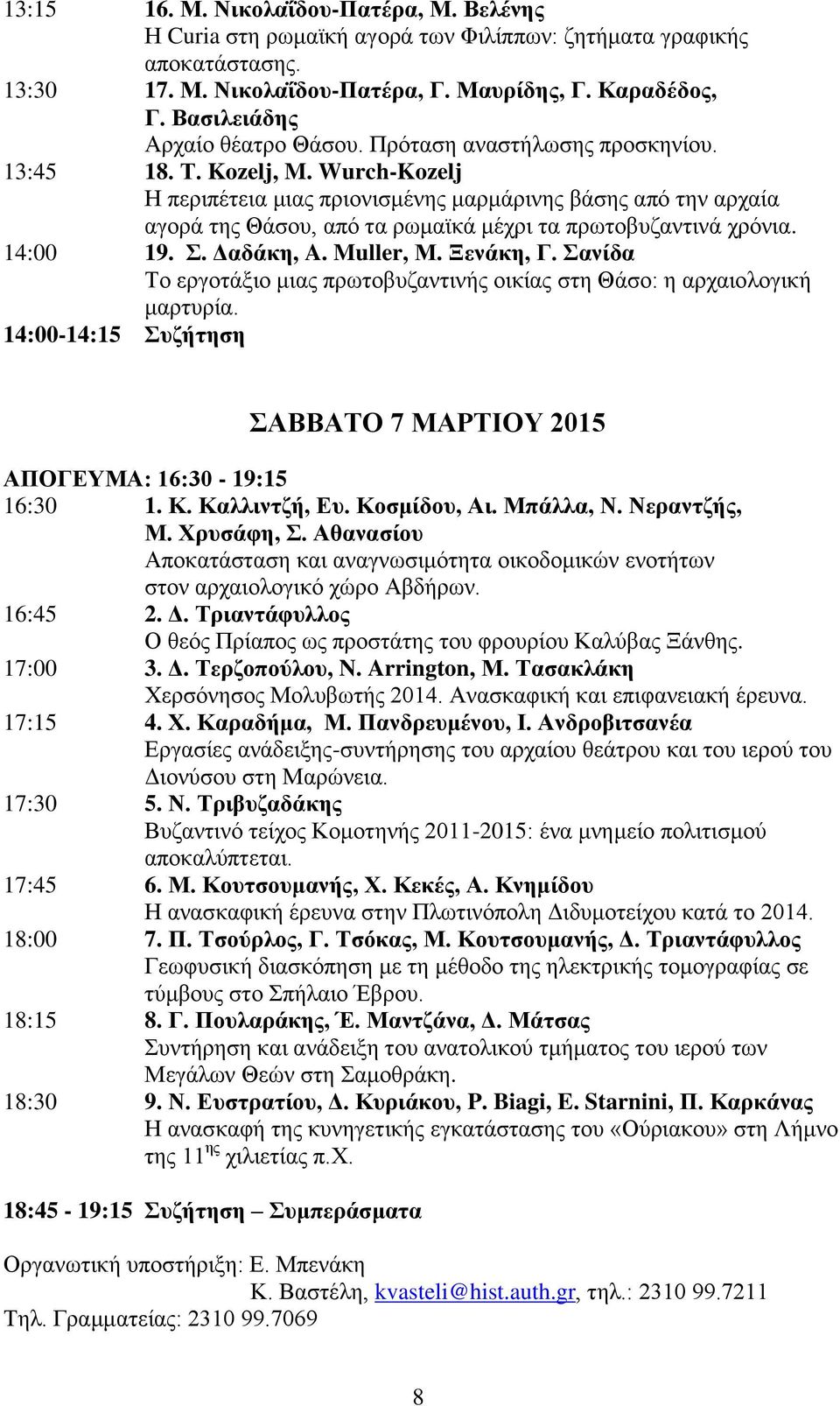 Wurch-Kozelj Ζ πεξηπέηεηα κηαο πξηνληζκέλεο καξκάξηλεο βάζεο από ηελ αξραία αγνξά ηεο Θάζνπ, από ηα ξσκατθά κέρξη ηα πξσηνβπδαληηλά ρξόληα. 14:00 19.. Γαδάθε, A. Muller, Μ. Ξελάθε, Γ.