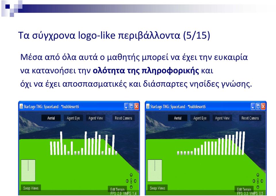 κατανοήσει την ολότητα της πληροφορικής και όχι να