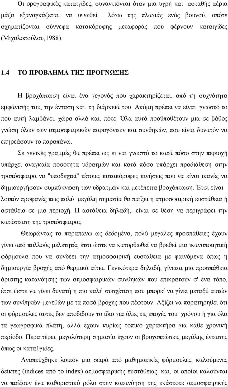 από τη συχνότητα εµφάνισής του, την ένταση και. τη διάρκειά του. Ακόµη πρέπει να είναι. γνωστό το που αυτή λαµβάνει. χώρα αλλά και. πότε.