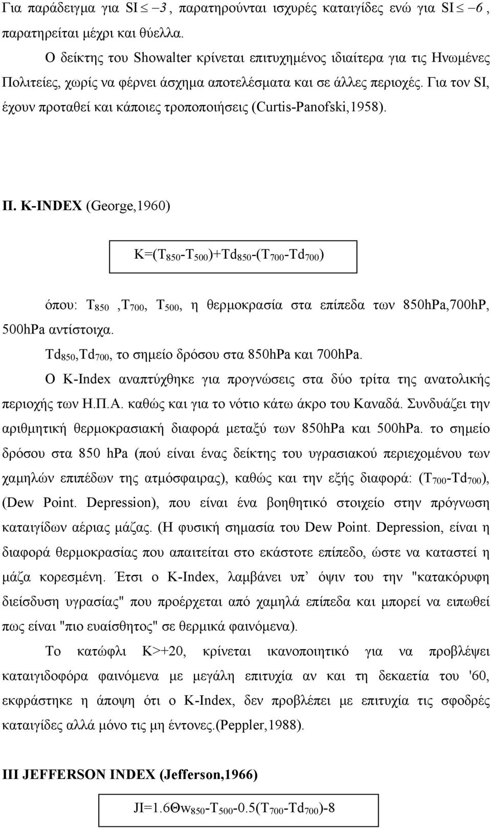 Για τον SI, έχουν προταθεί και κάποιες τροποποιήσεις (Curtis-Panofski,1958). Π.