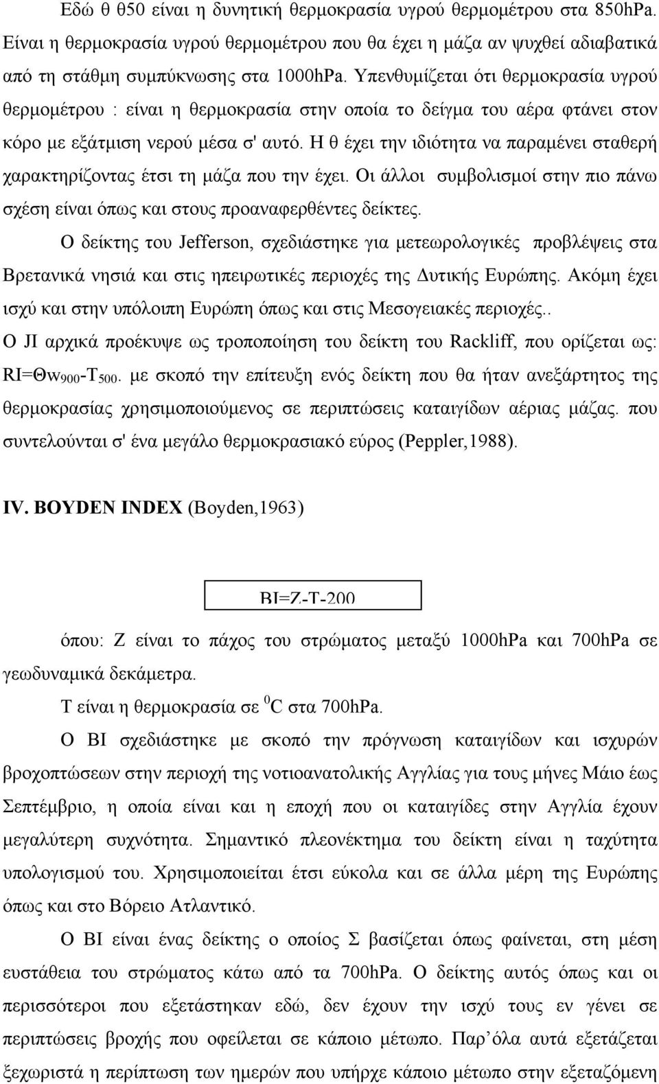 Η θ έχει την ιδιότητα να παραµένει σταθερή χαρακτηρίζοντας έτσι τη µάζα που την έχει. Οι άλλοι συµβολισµοί στην πιο πάνω σχέση είναι όπως και στους προαναφερθέντες δείκτες.