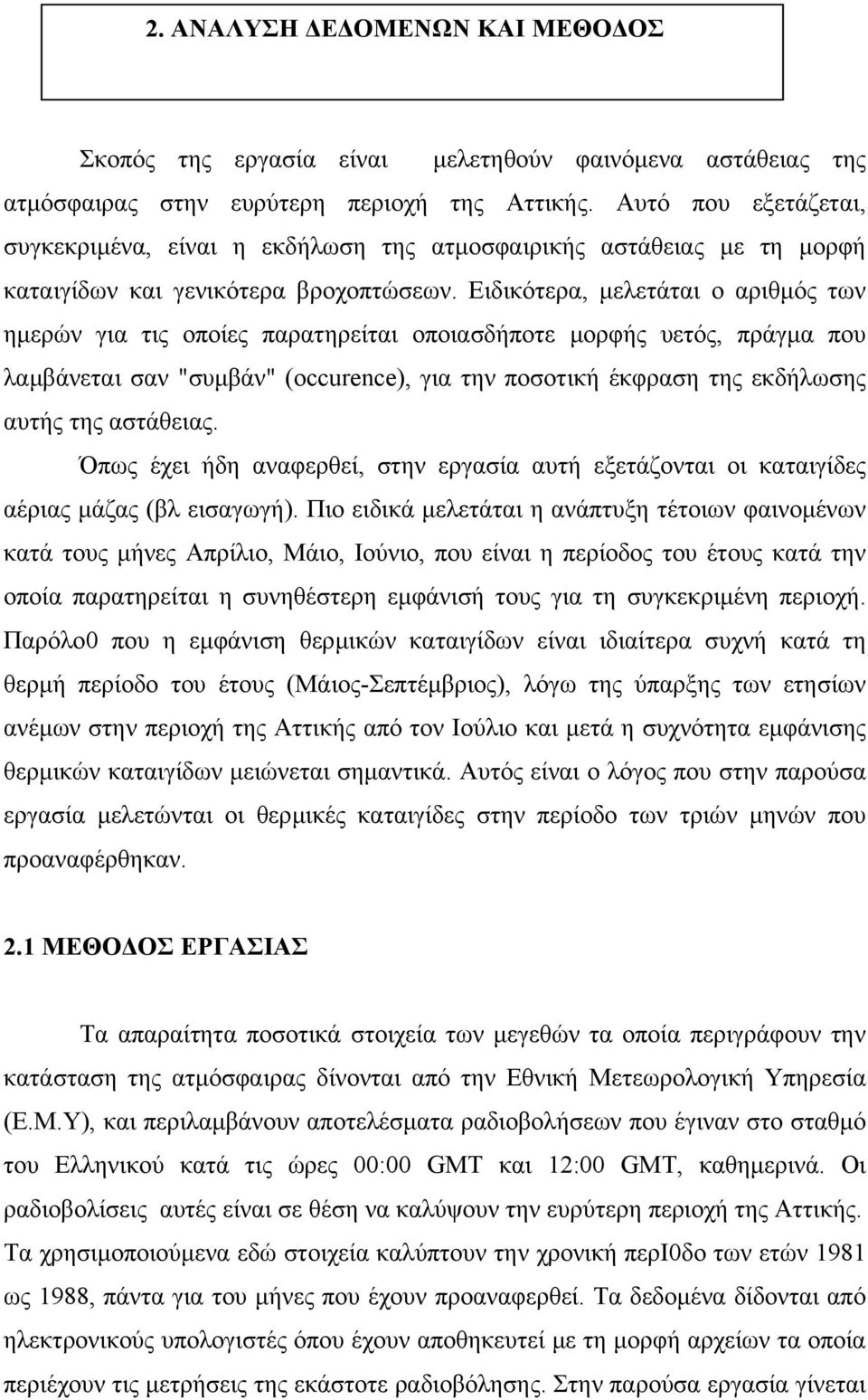 Ειδικότερα, µελετάται ο αριθµός των ηµερών για τις οποίες παρατηρείται οποιασδήποτε µορφής υετός, πράγµα που λαµβάνεται σαν "συµβάν" (occurence), για την ποσοτική έκφραση της εκδήλωσης αυτής της