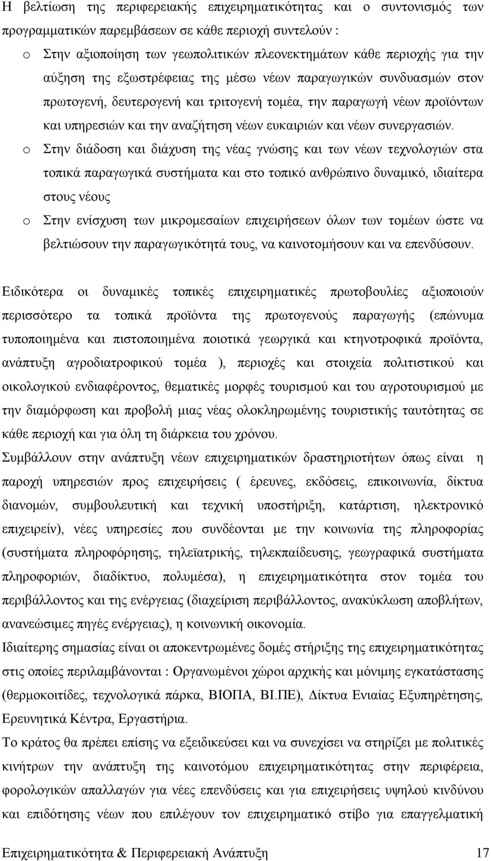 ζπλεξγαζηψλ.
