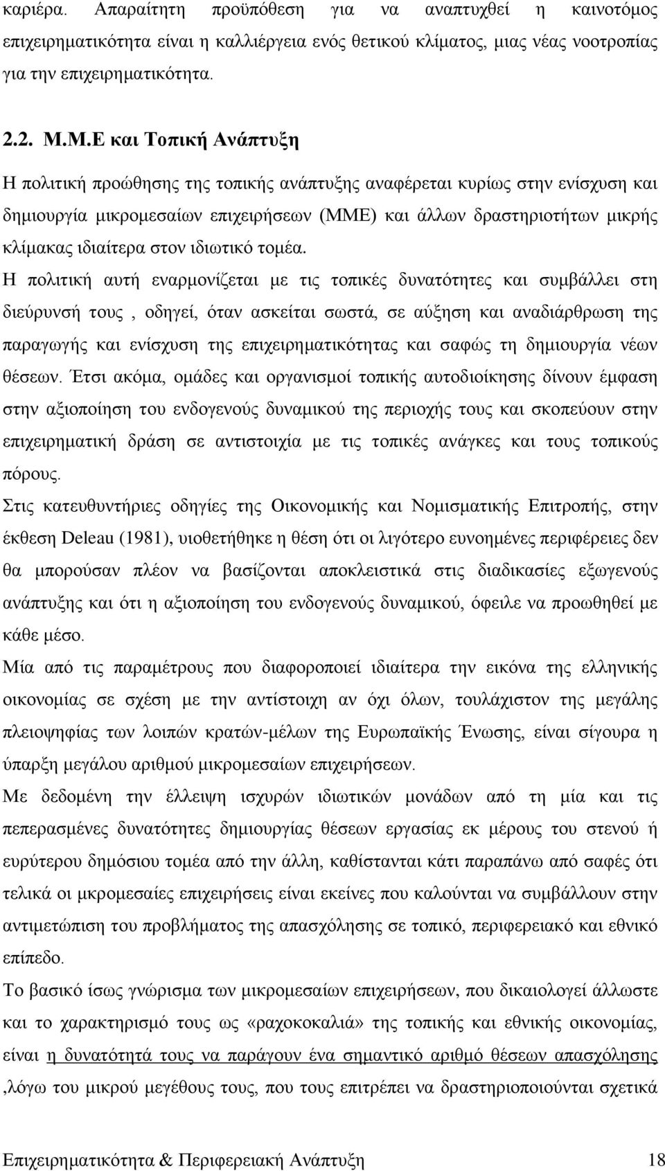 ζηνλ ηδησηηθφ ηνκέα.