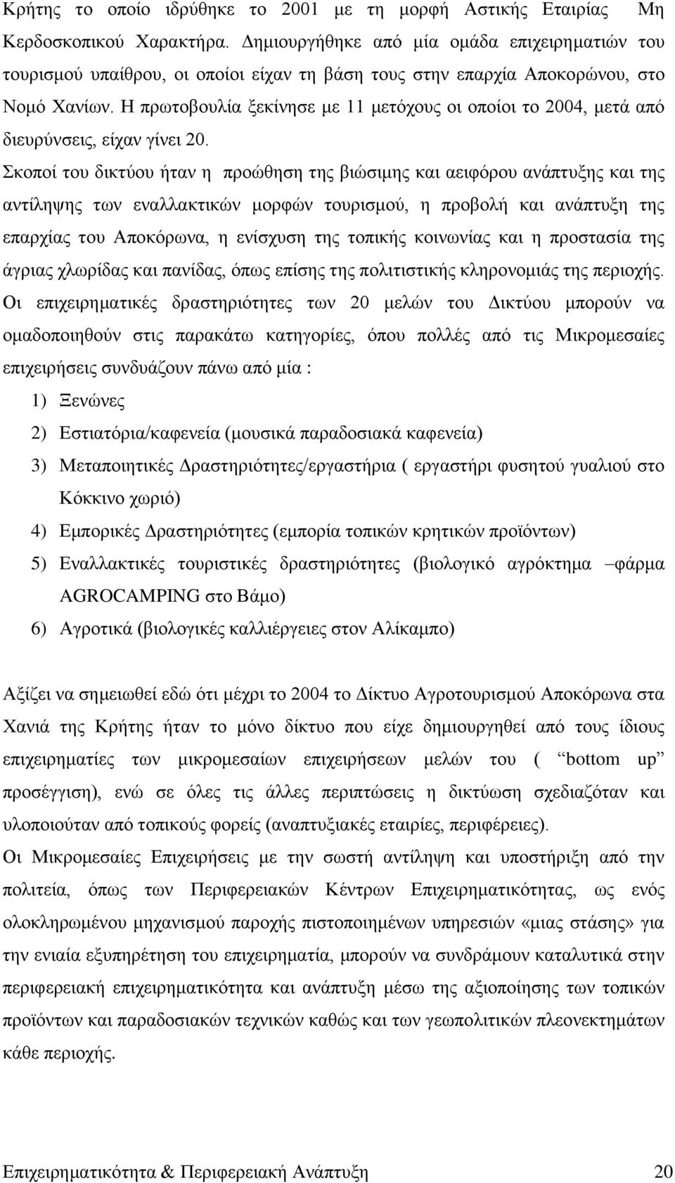 Ζ πξσηνβνπιία μεθίλεζε κε 11 κεηφρνπο νη νπνίνη ην 2004, κεηά απφ δηεπξχλζεηο, είραλ γίλεη 20.