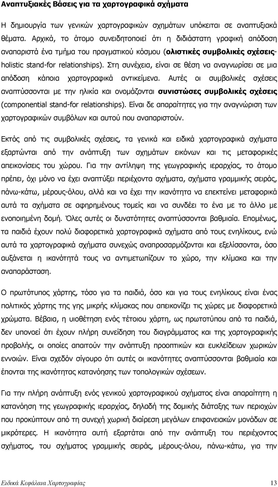 Στη συνέχεια, είναι σε θέση να αναγνωρίσει σε µια απόδοση κάποια χαρτογραφικά αντικείµενα.