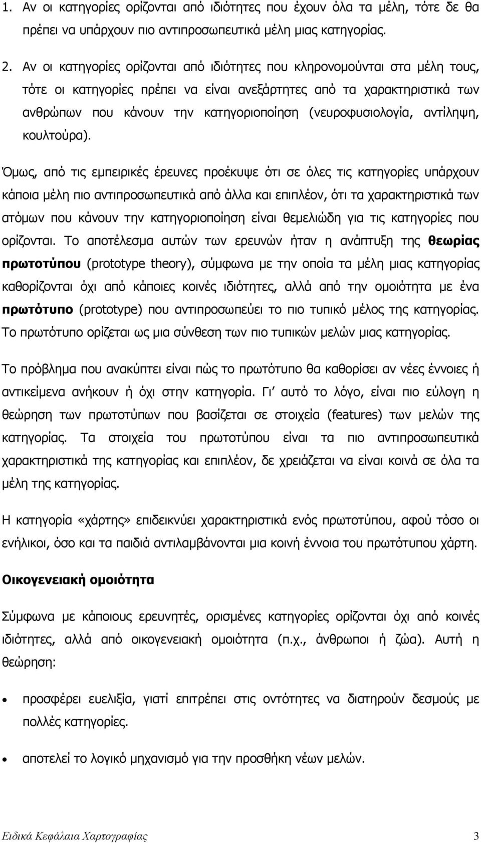 (νευροφυσιολογία, αντίληψη, κουλτούρα).