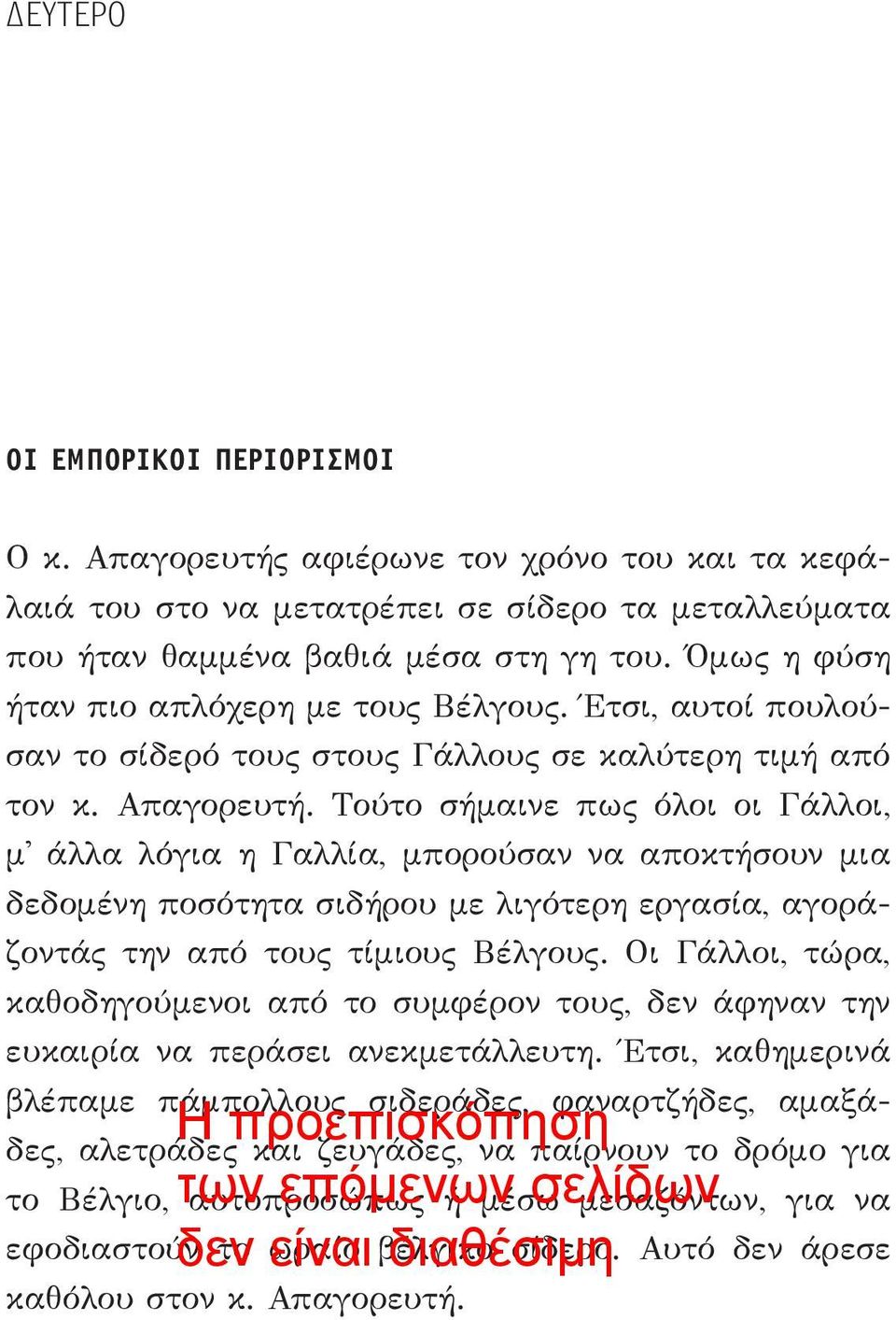 Τούτο σήμαινε πως όλοι οι Γάλλοι, μ άλλα λόγια η Γαλλία, μπορούσαν να αποκτήσουν μια δεδομένη ποσότητα σιδήρου με λιγότερη εργασία, αγοράζοντάς την από τους τίμιους Βέλγους.