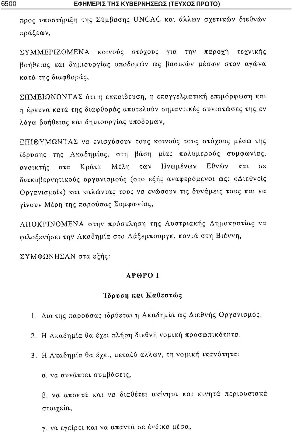 ΤΗΣ