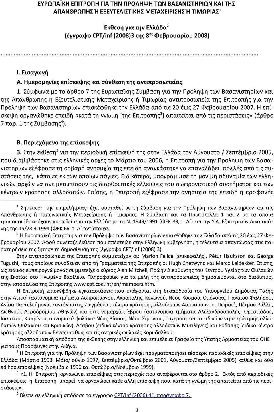 Σύμφωνα με το άρθρο 7 της Ευρωπαϊκής Σύμβαση για την Πρόληψη των Βασανιστηρίων και της Απάνθρωπης ή Εξευτελιστικής Μεταχείρισης ή Τιμωρίας αντιπροσωπεία της Επιτροπής για την Πρόληψη των