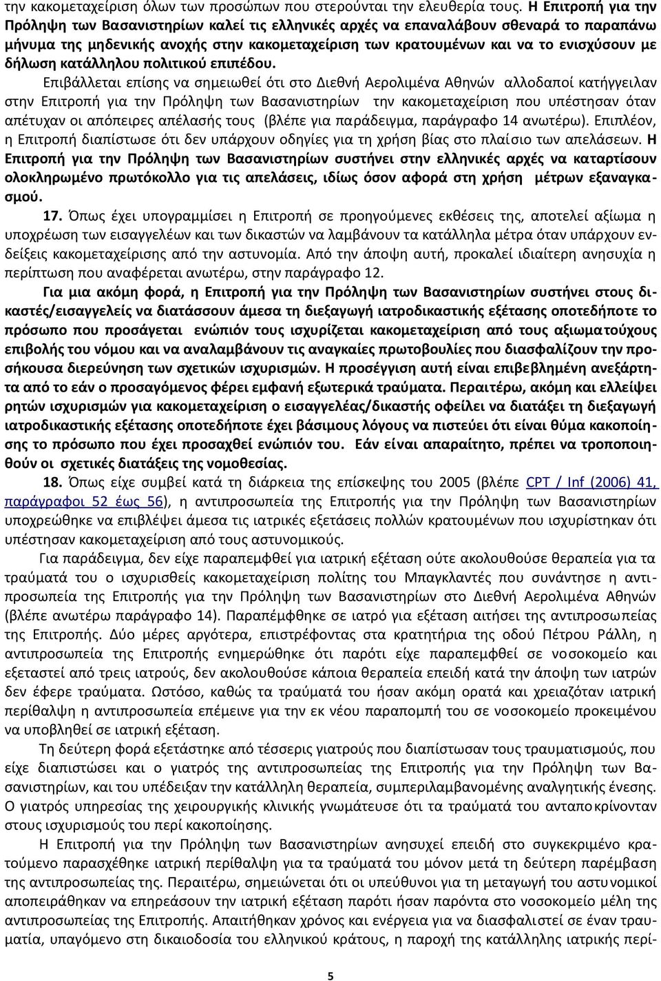 δήλωση κατάλληλου πολιτικού επιπέδου.