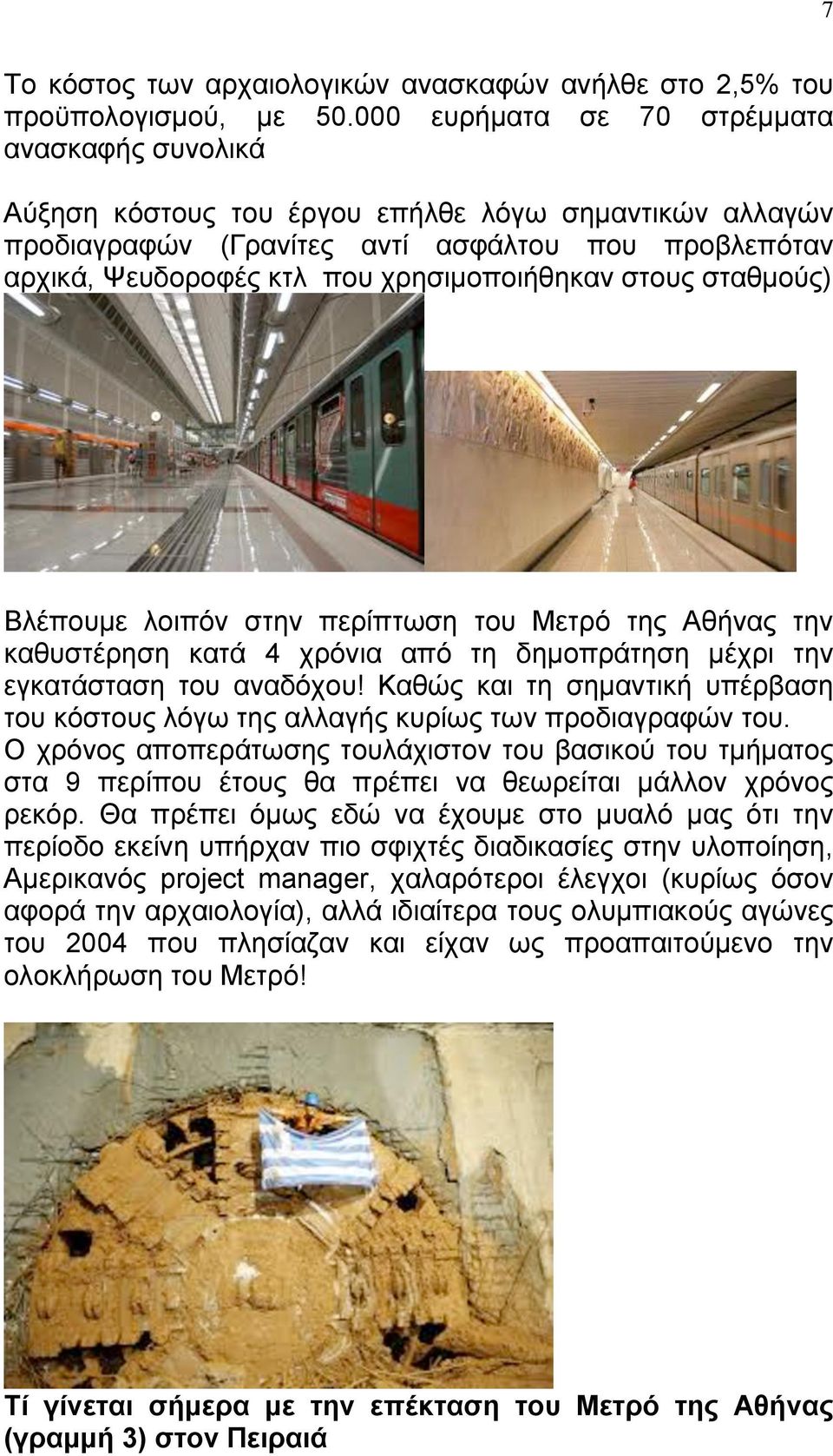 χρησιµοποιήθηκαν στους σταθµούς) Βλέπουµε λοιπόν στην περίπτωση του Μετρό της Αθήνας την καθυστέρηση κατά 4 χρόνια από τη δηµοπράτηση µέχρι την εγκατάσταση του αναδόχου!