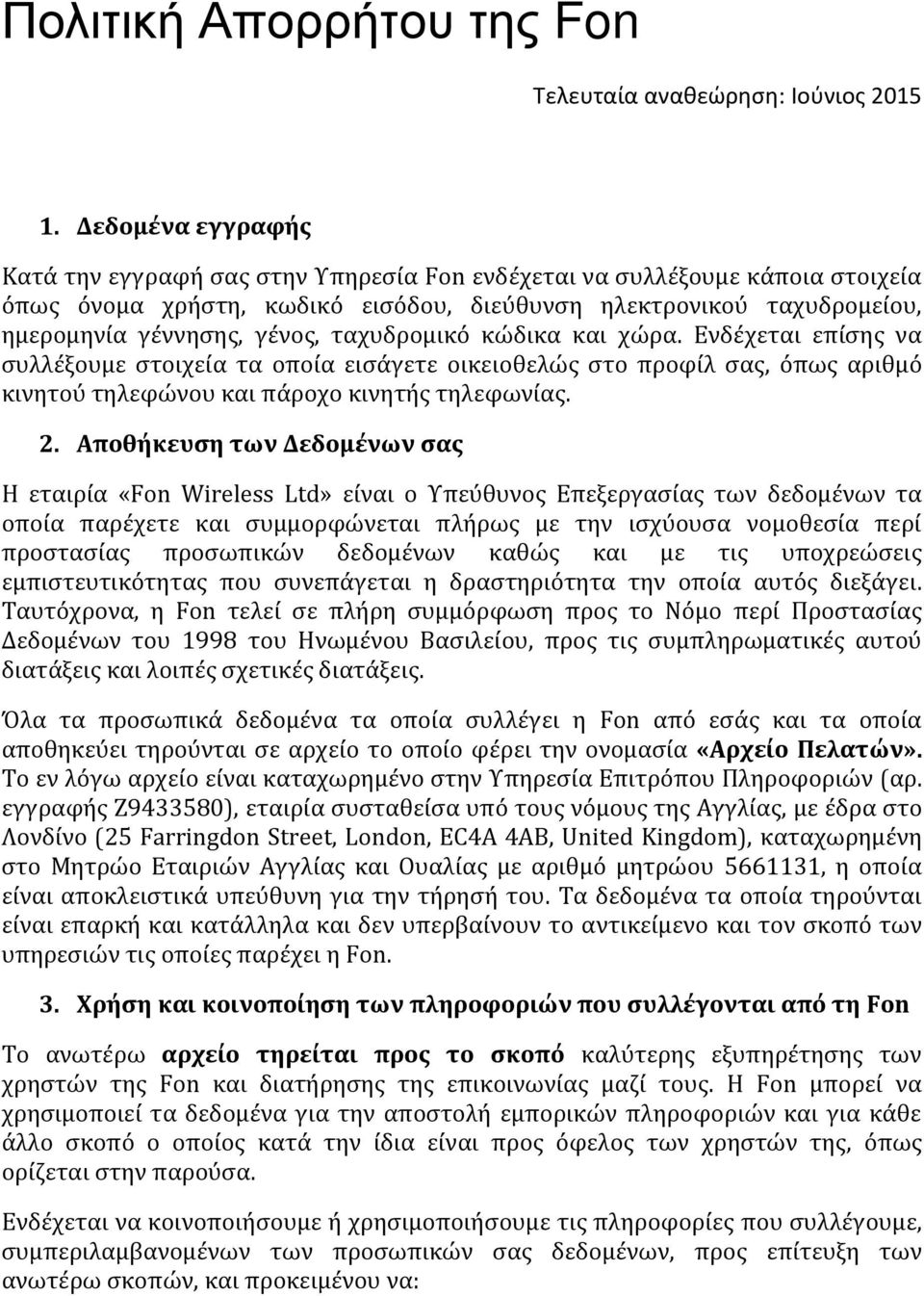 ταχυδρομικό κώδικα και χώρα. Ενδέχεται επίσης να συλλέξουμε στοιχεία τα οποία εισάγετε οικειοθελώς στο προφίλ σας, όπως αριθμό κινητού τηλεφώνου και πάροχο κινητής τηλεφωνίας. 2.