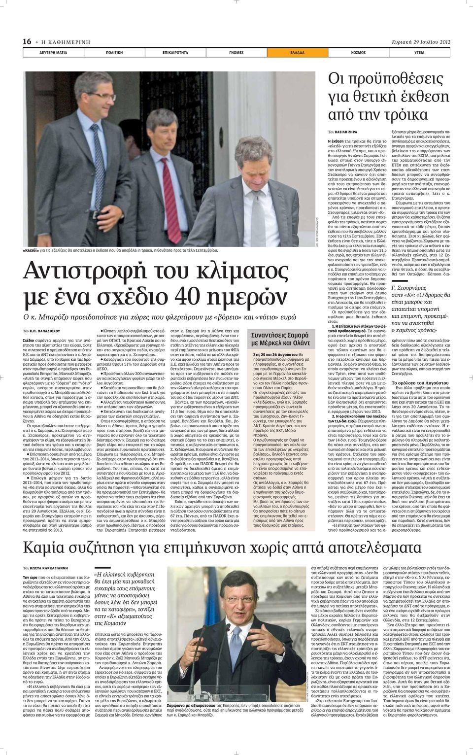 Μπαρόζο προειδοποίησε για χώρες που φλερτάρουν με «βόρειο» και «νότιο» ευρώ Του Κ.Π.