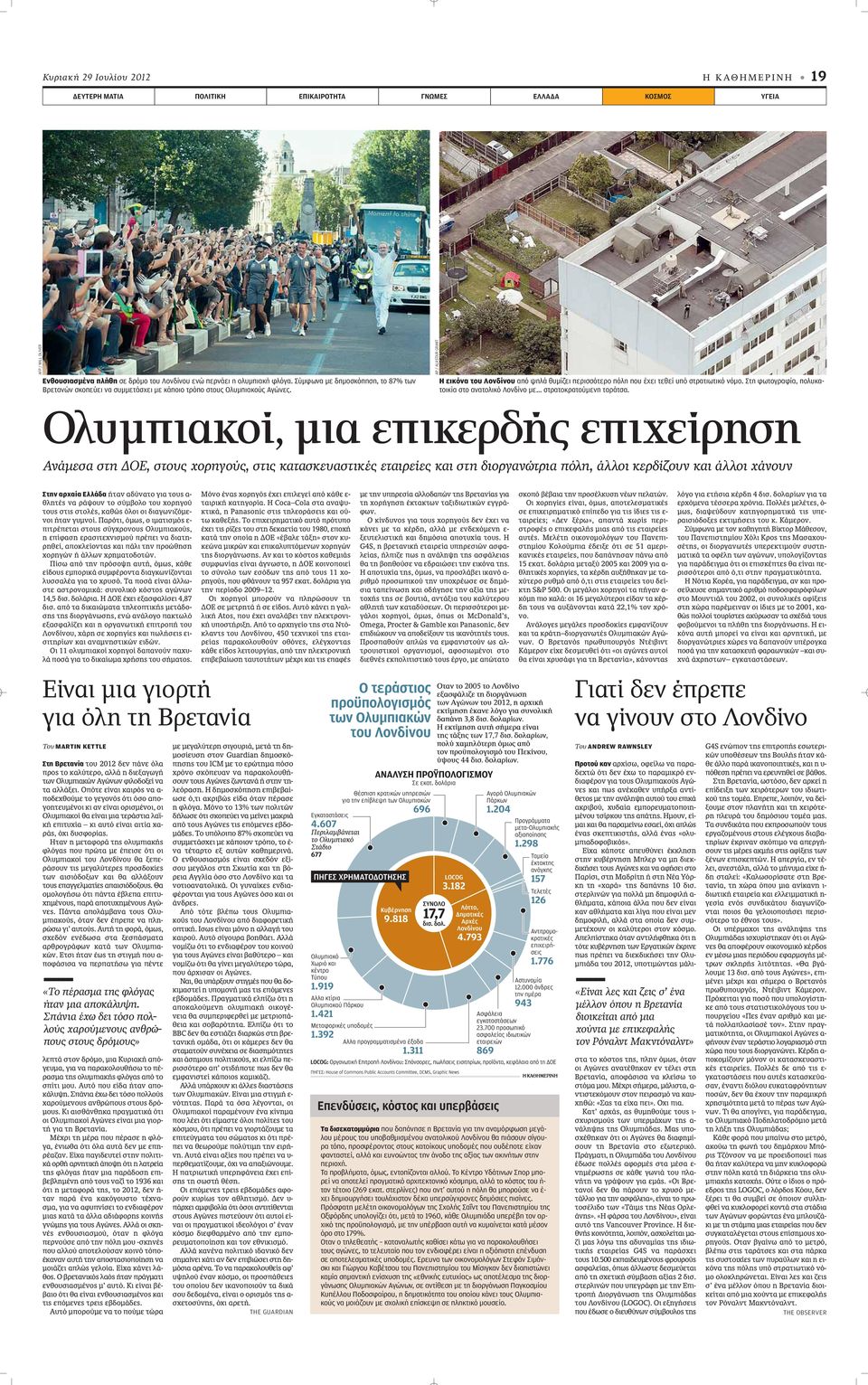 AP / ALASTAIR GRANT Η εικόνα του Λονδίνου από ψηλά θυμίζει περισσότερο πόλη που έχει τεθεί υπό στρατιωτικό νόμο. Στη φωτογραφία, πολυκατοικία στο ανατολικό Λονδίνο με... στρατοκρατούμενη ταράτσα.
